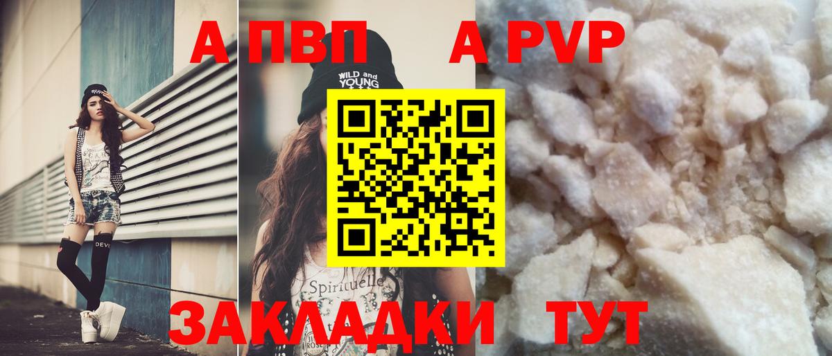 Alfa_PVP  A PVP кристаллы  Вход с VPN  Владикавказ 