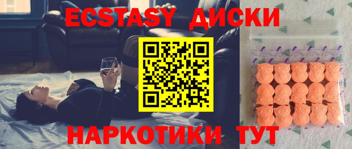 ЭКСТАЗИ диски  Вход с VPN  Владикавказ  Ecstasy  Ecstasy 280мг 
