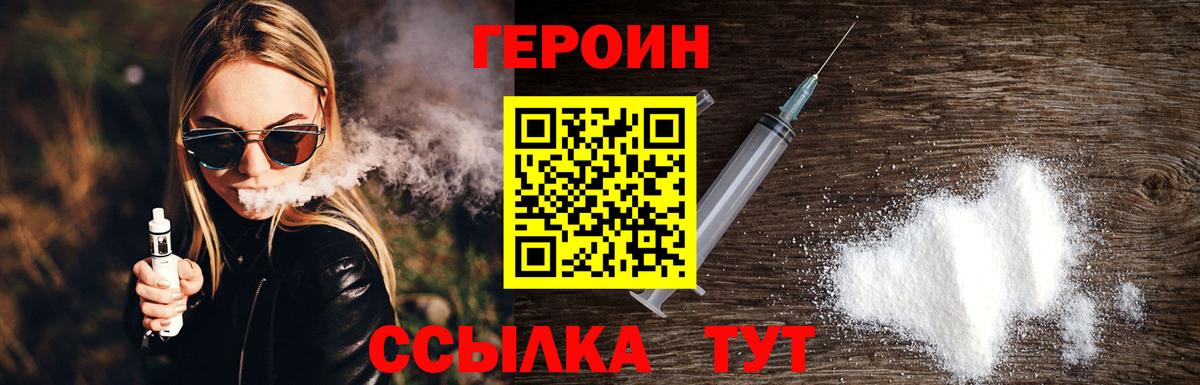 ГЕРОИН белый Владикавказ