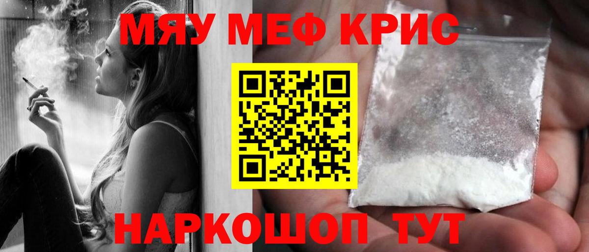 МЕФ кристаллы Владикавказ